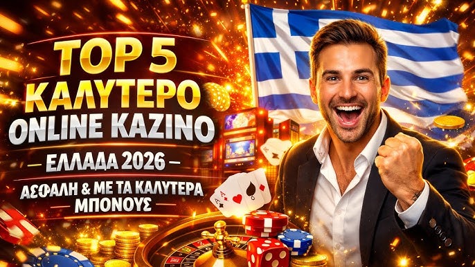 Νέα Καζίνο στην Ελλάδα Εξερεύνηση και Ευκαιρίες